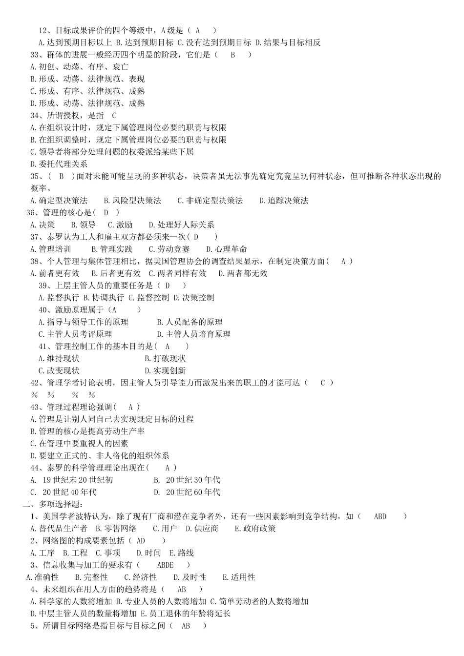 管理学经典试题及答案_第3页