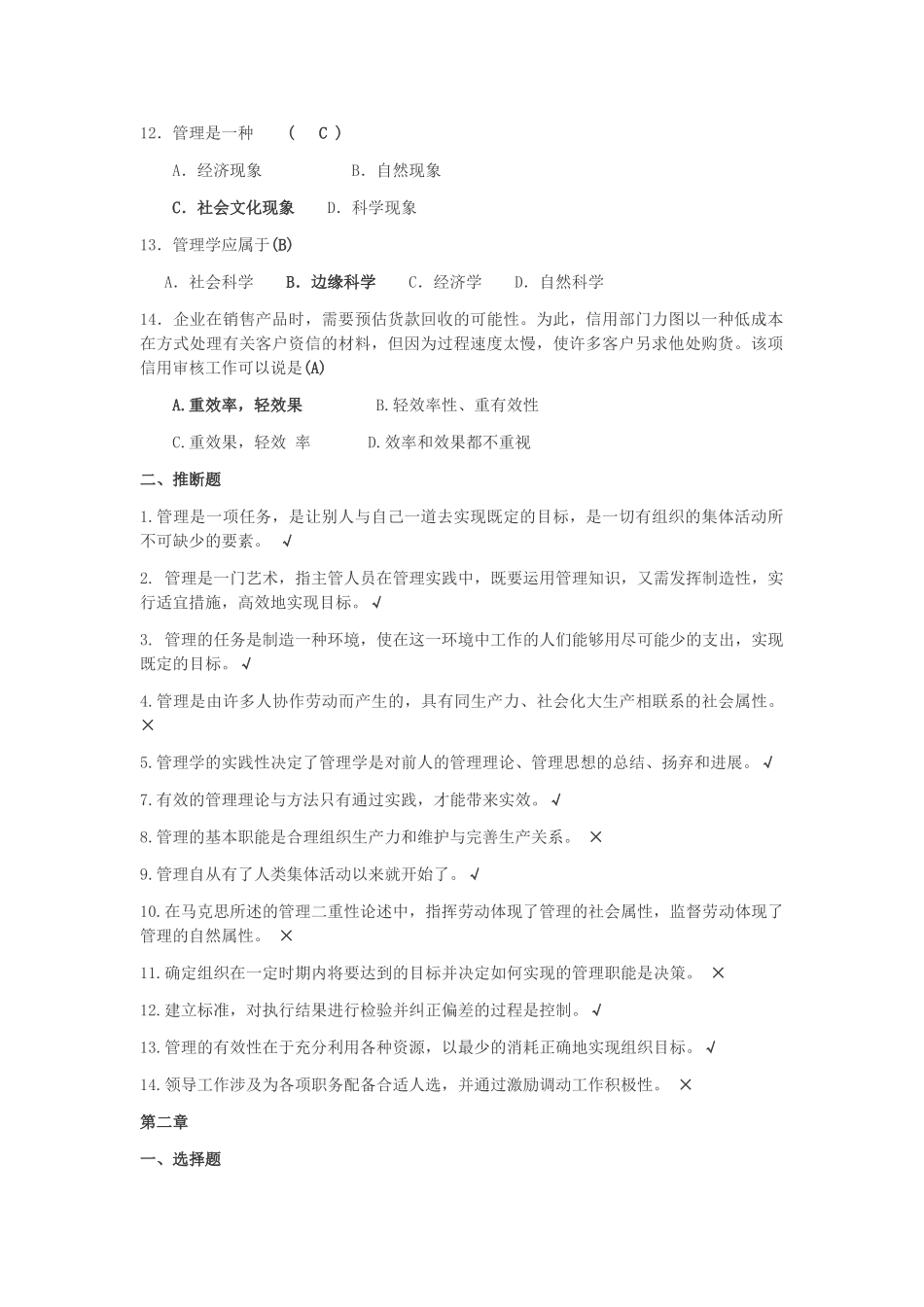 管理学选择题题库_第2页