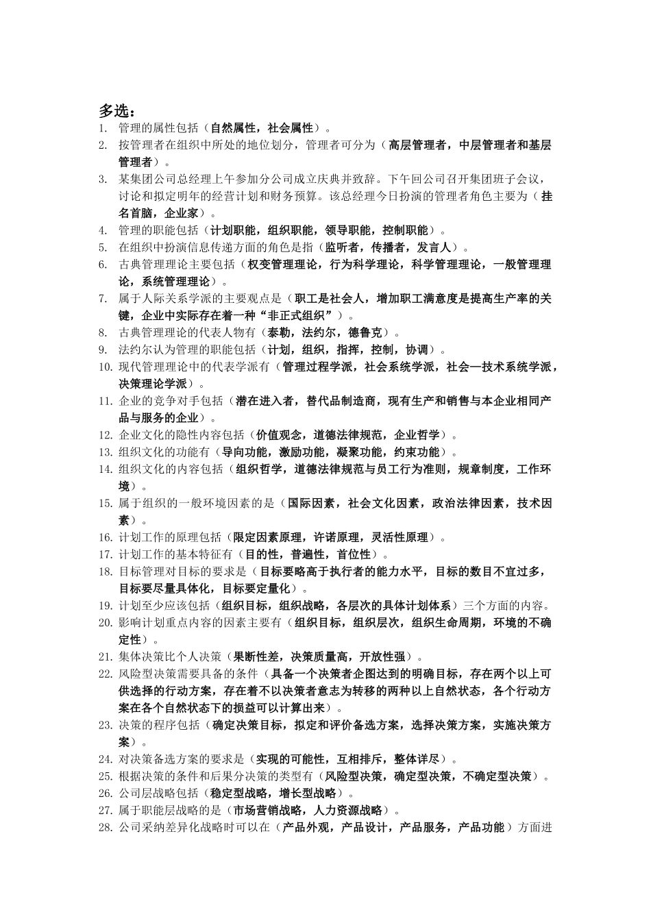 管理学课后题答案_第3页