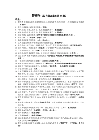 管理学课后题答案