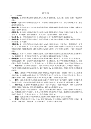管理学题目及答案