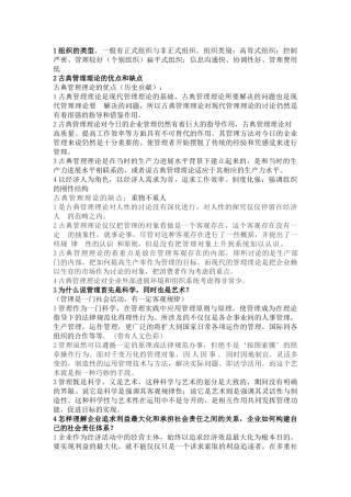管理学论述题