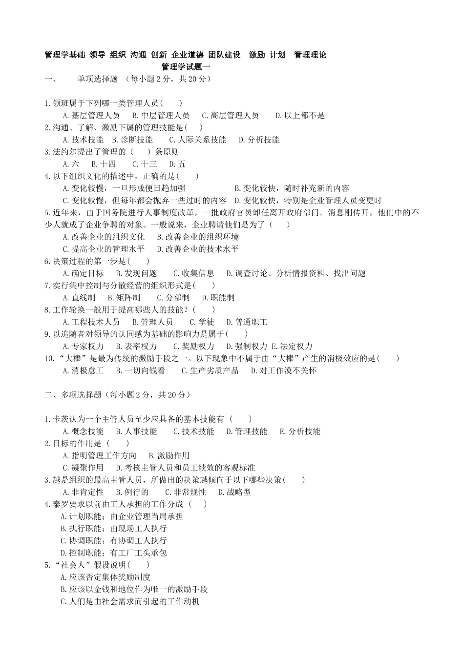 管理学试题及参考答案_第1页