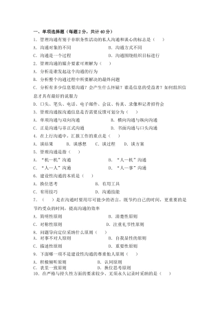 管理沟通五套题