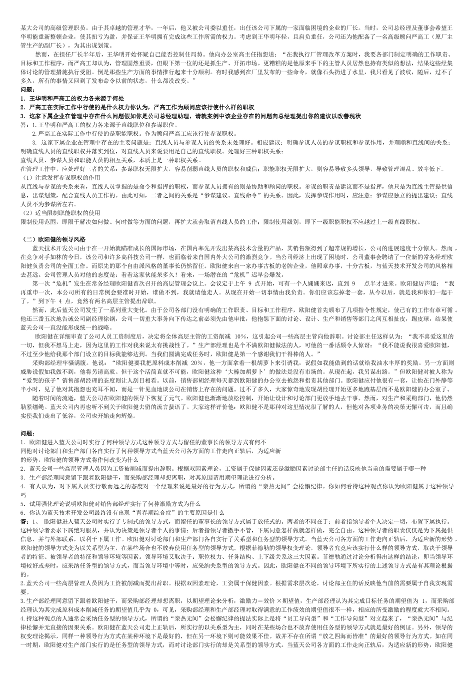 管理案例分析期末复习资料_第2页