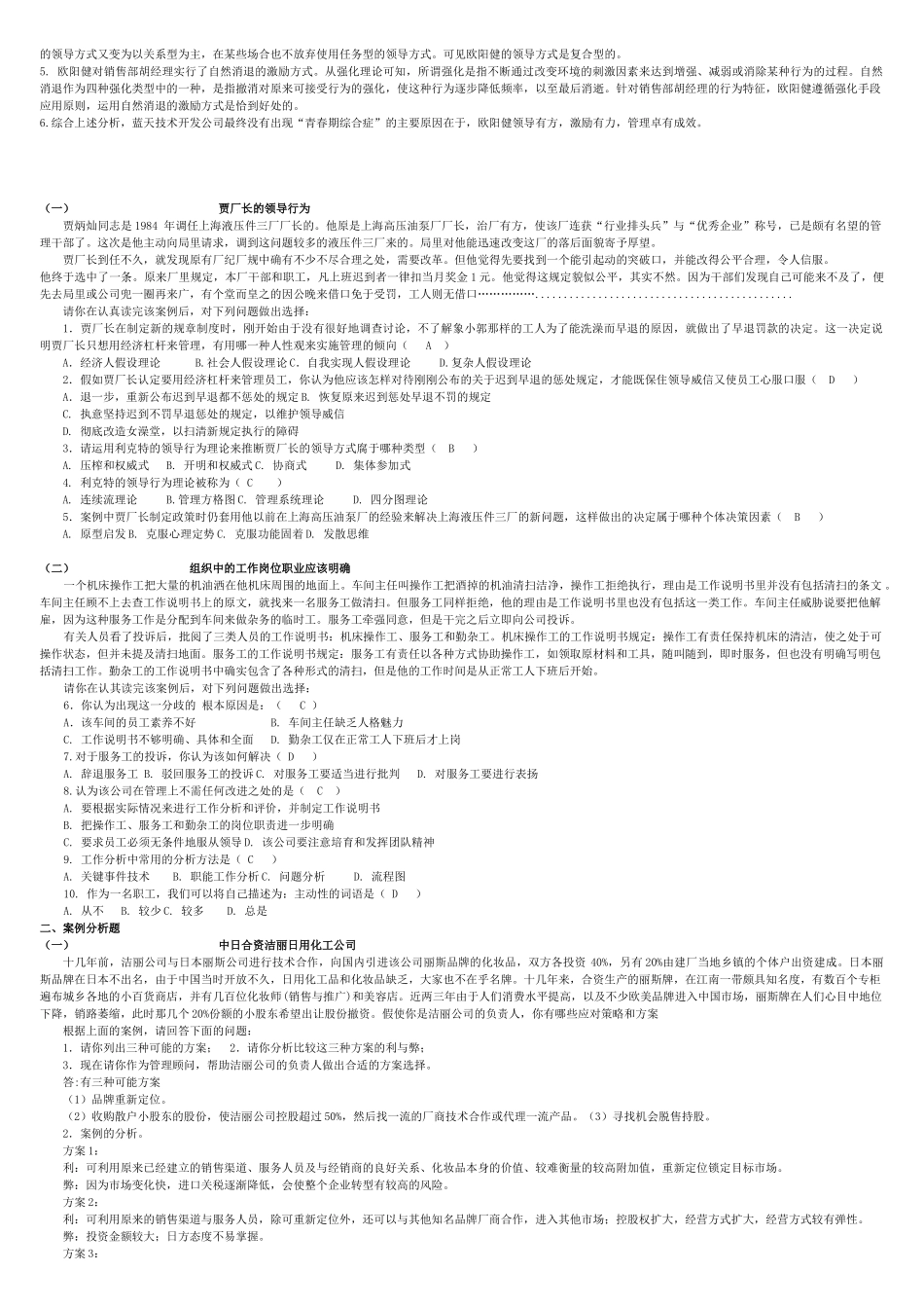 管理案例分析期末复习资料_第3页