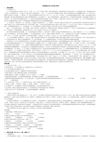 管理案例分析期末复习资料