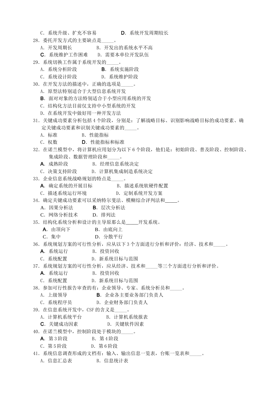 管理系统中计算机应用上机考核复习题_第3页