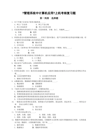 管理系统中计算机应用上机考核复习题