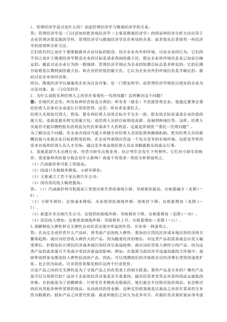 管理经济学复习答案