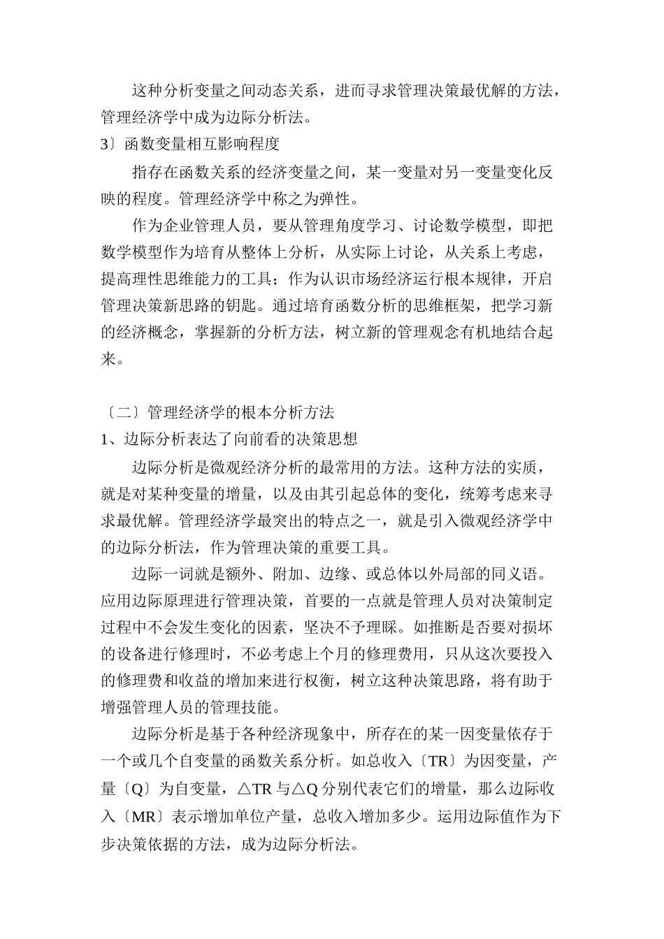 管理经济学简单介绍_第3页