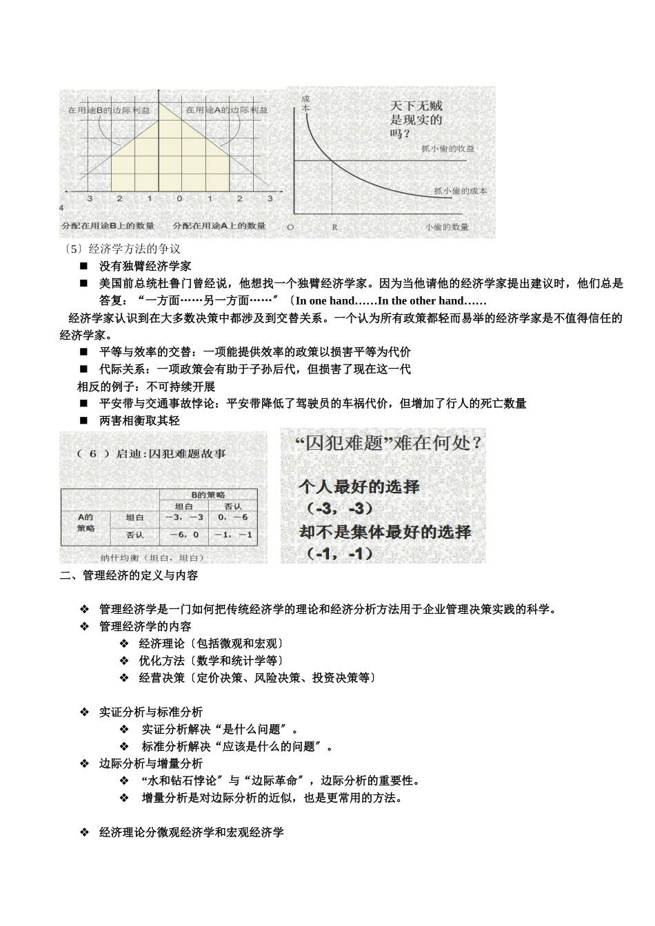 管理经济学-第1-8讲课件汇总_第2页