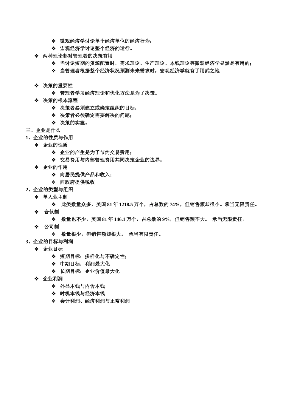 管理经济学-第1-8讲课件汇总_第3页