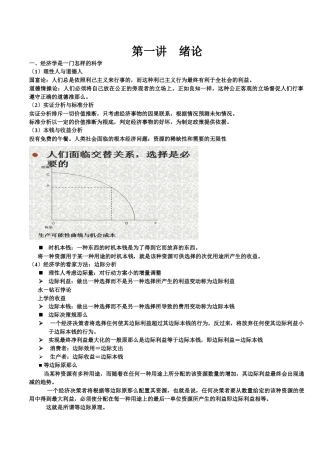 管理经济学-第1-8讲课件汇总