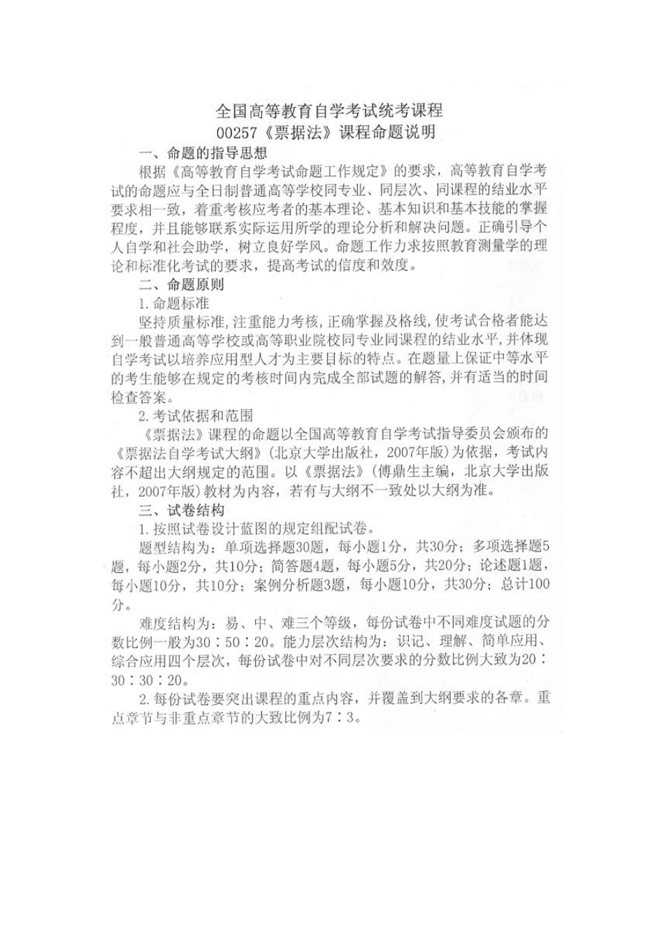 管理心理学等二十八门课程的命题说明_第2页