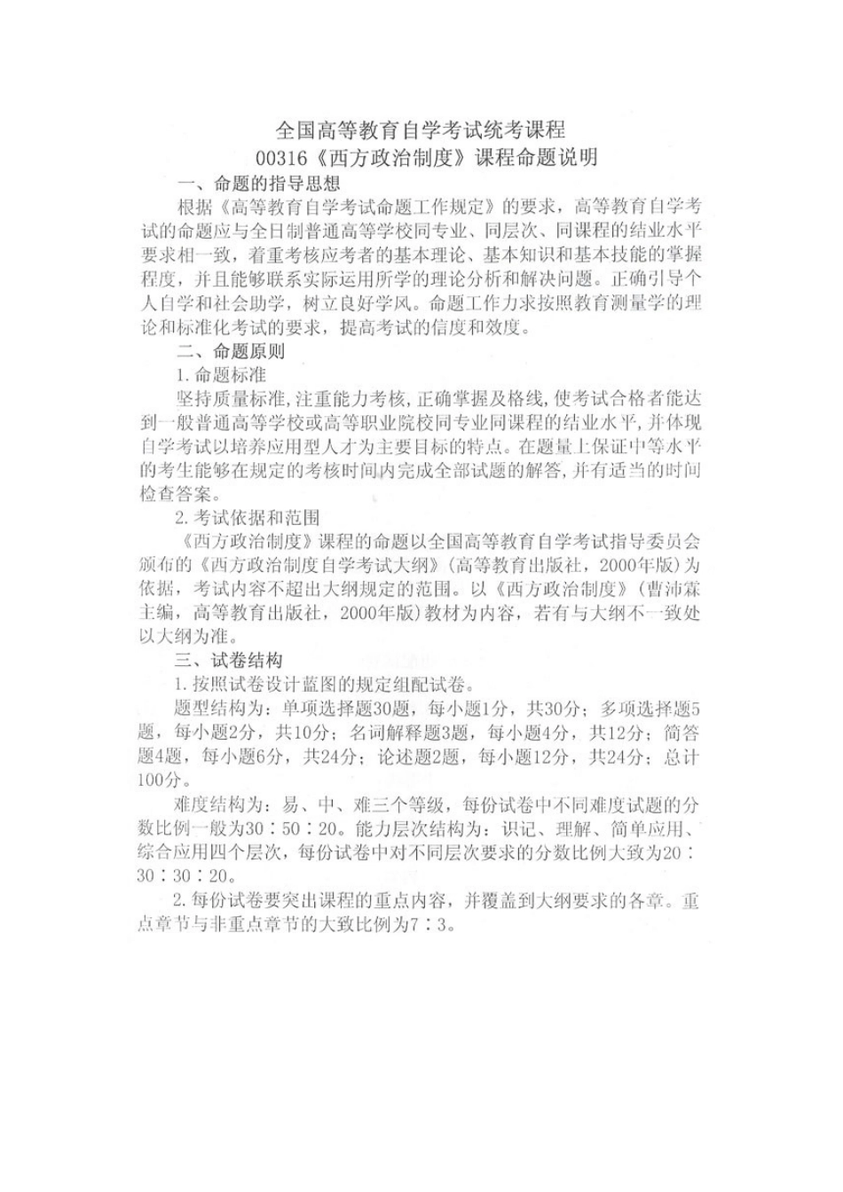 管理心理学等二十八门课程的命题说明_第3页