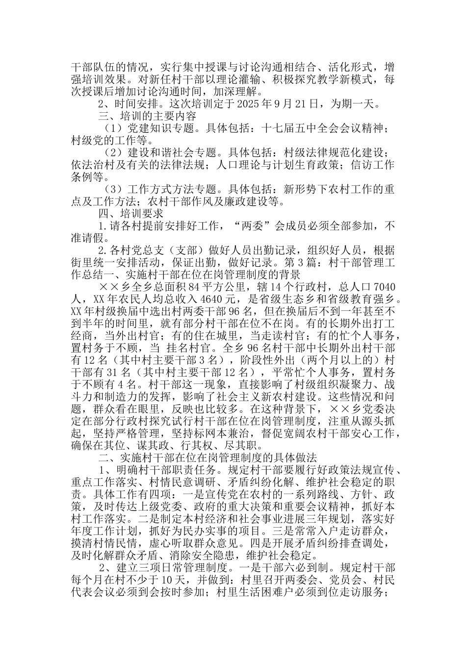 管理换届后村干部总结_第2页