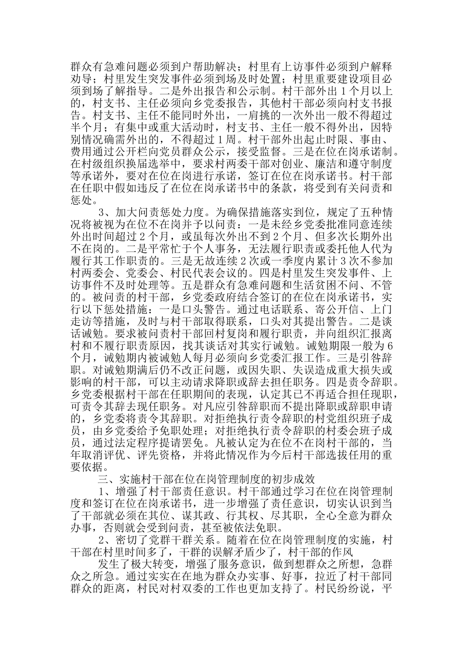 管理换届后村干部总结_第3页