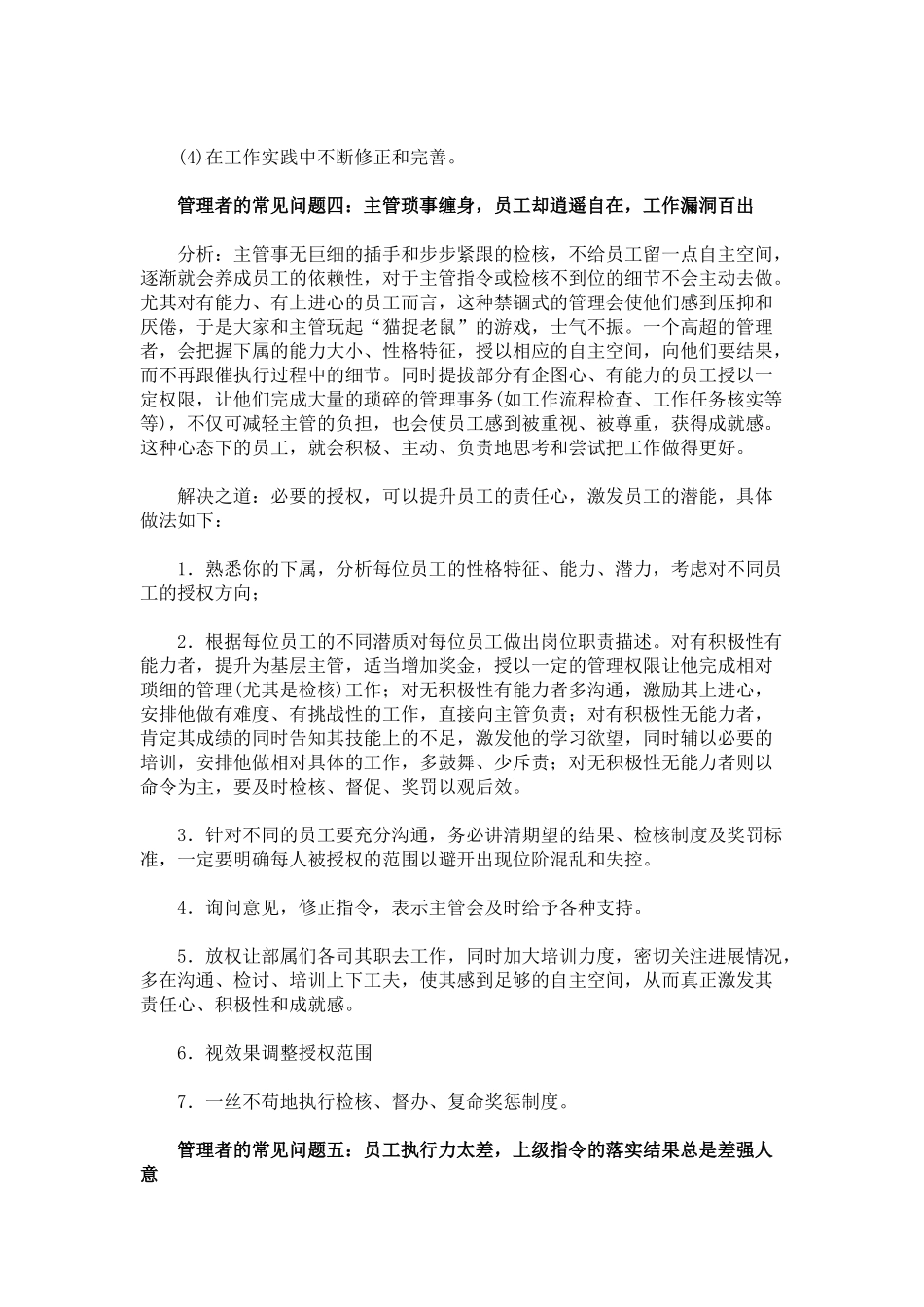 管理者的常见问题分析及解决之道_第2页