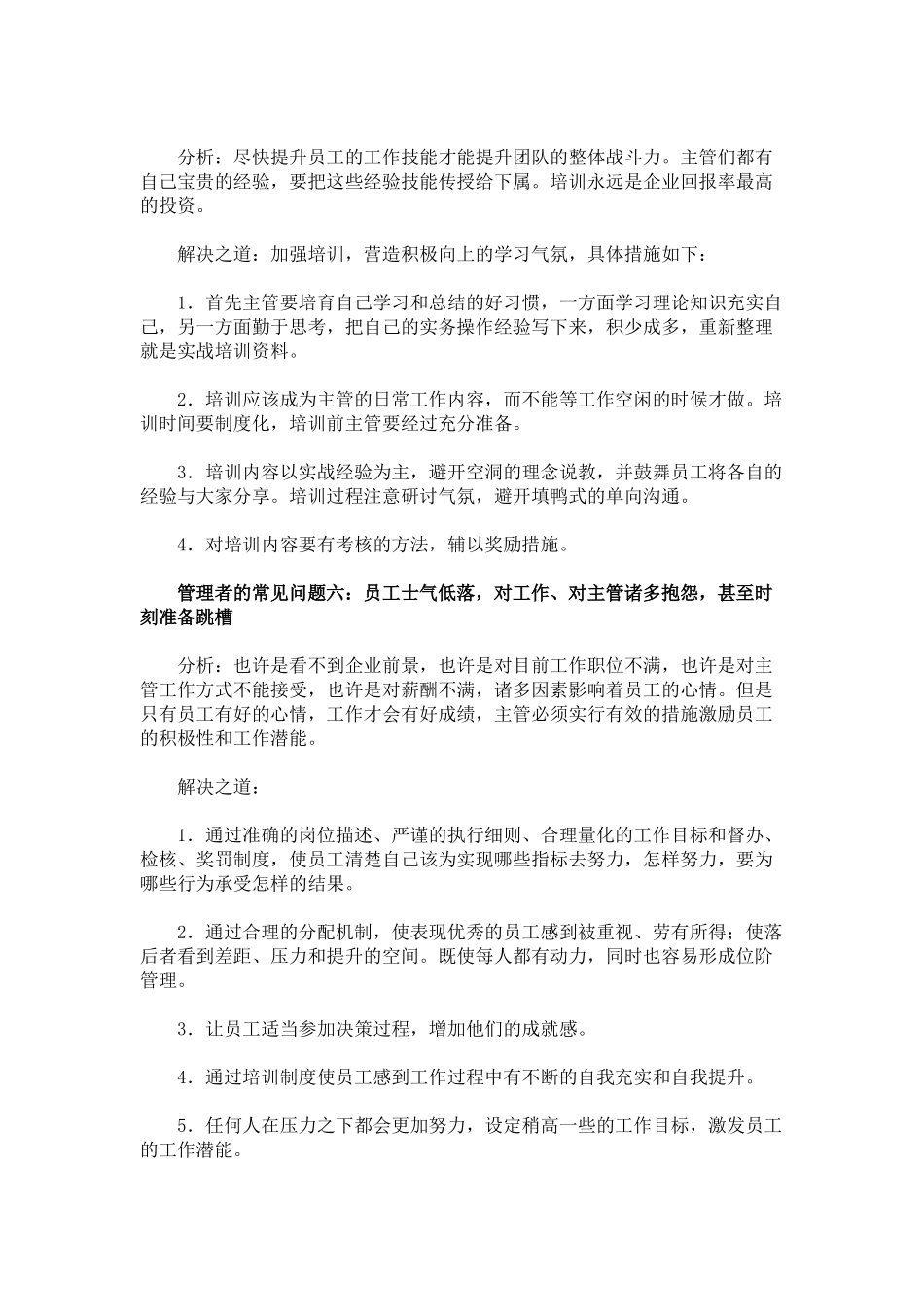 管理者的常见问题分析及解决之道_第3页