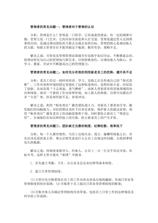 管理者的常见问题分析及解决之道