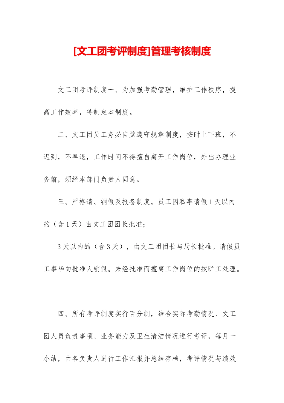 管理考核制度_第1页