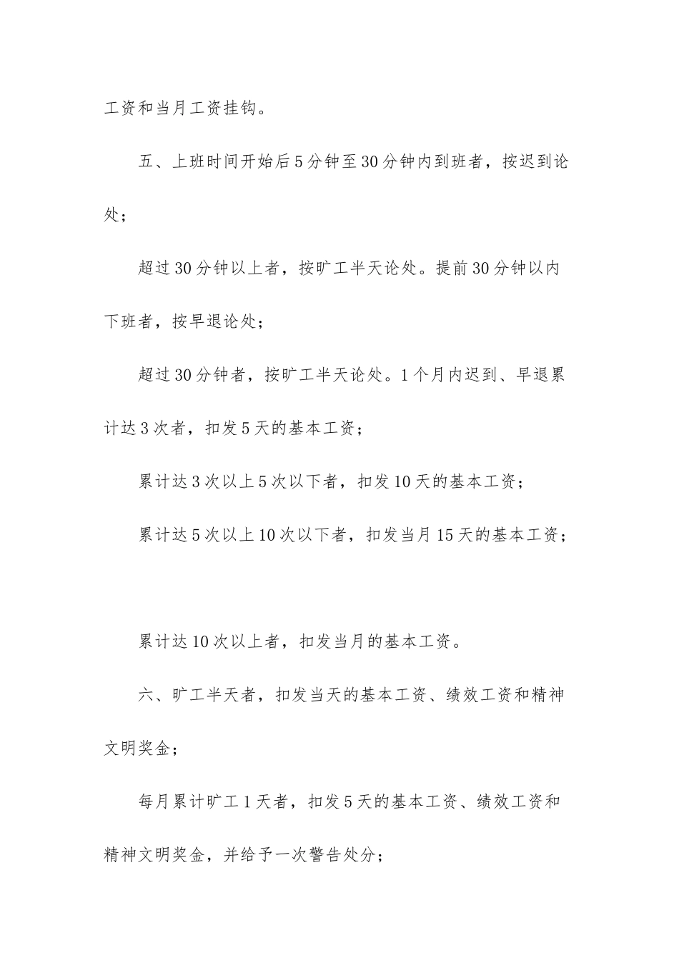 管理考核制度_第2页