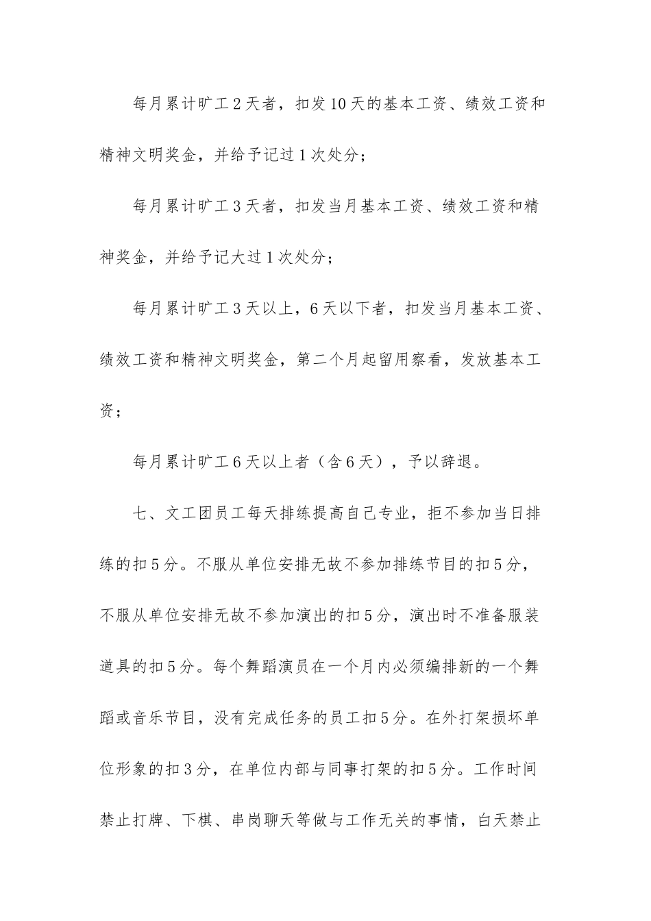 管理考核制度_第3页