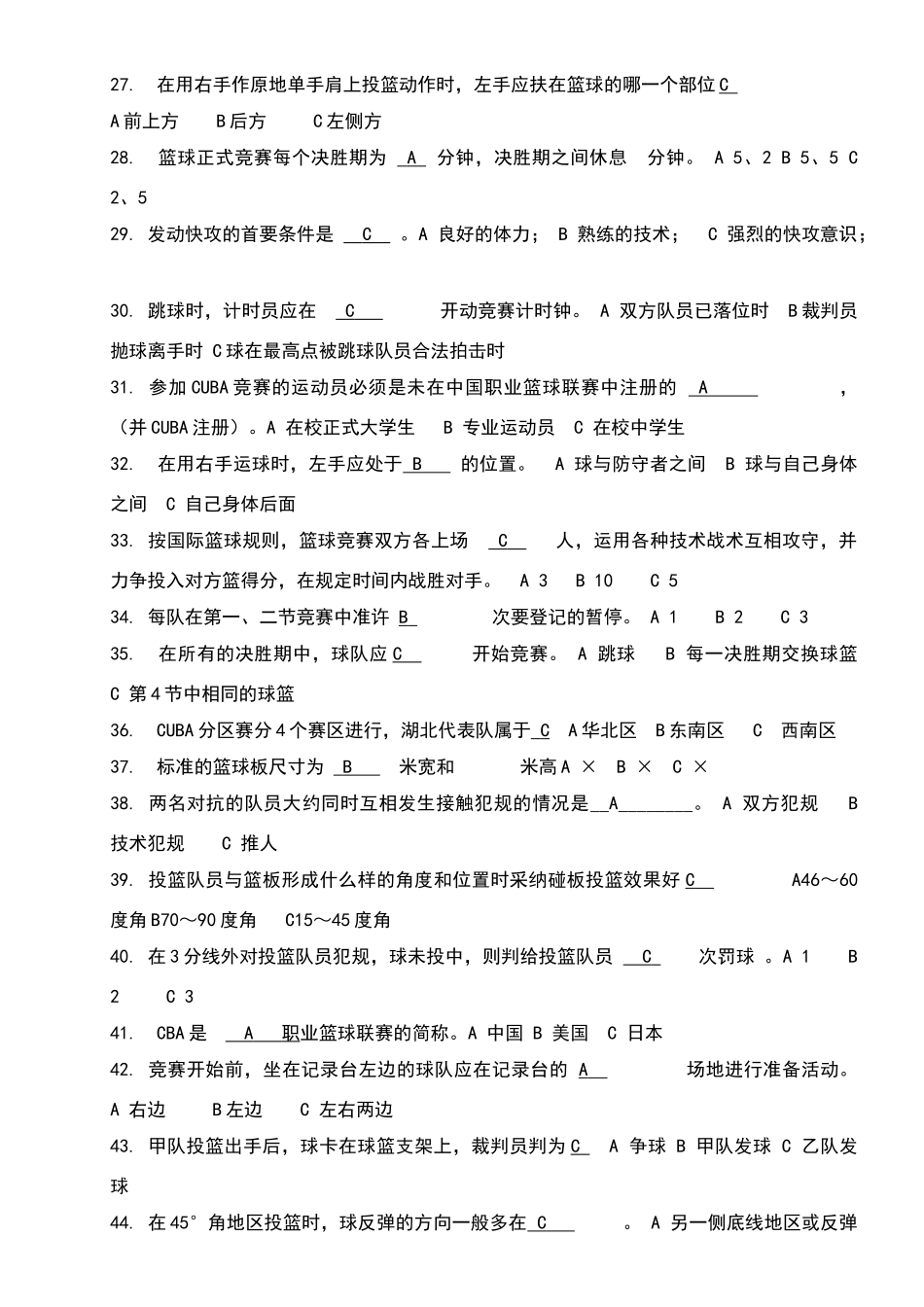 篮球理论考试试题_第3页