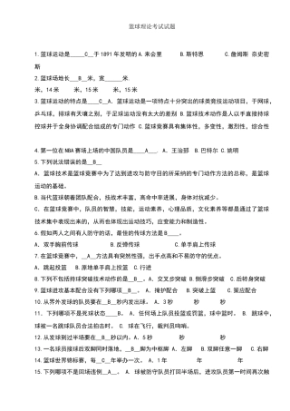 篮球理论考试试题