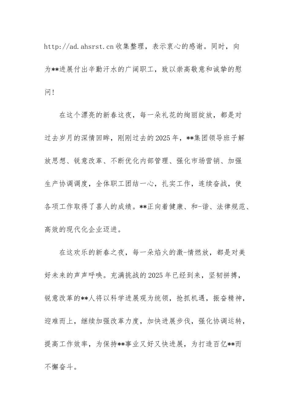篝火晚会族长致辞_第2页