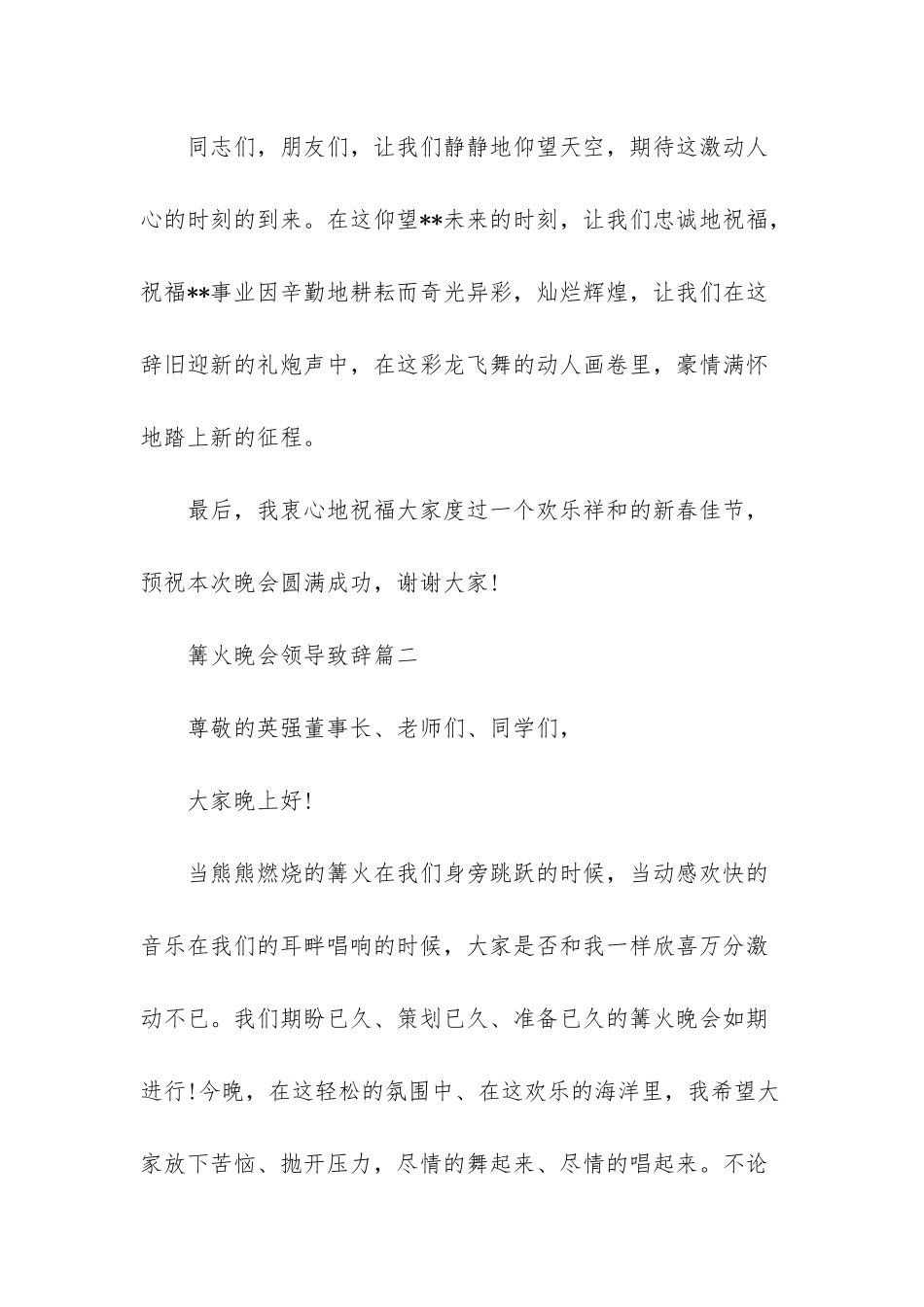 篝火晚会族长致辞_第3页