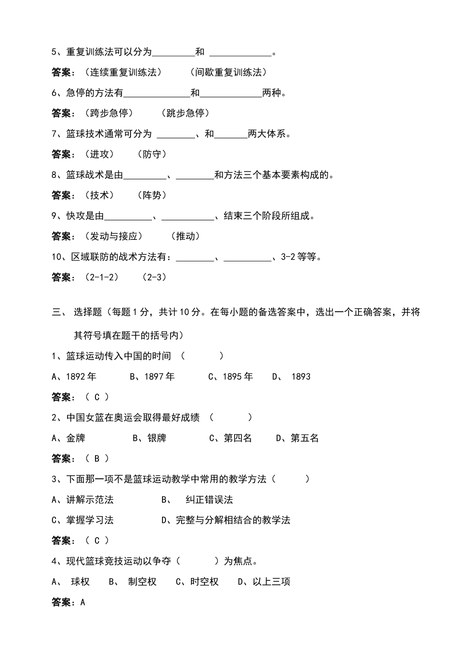 篮球运动理论考试试题A标准答案_第2页