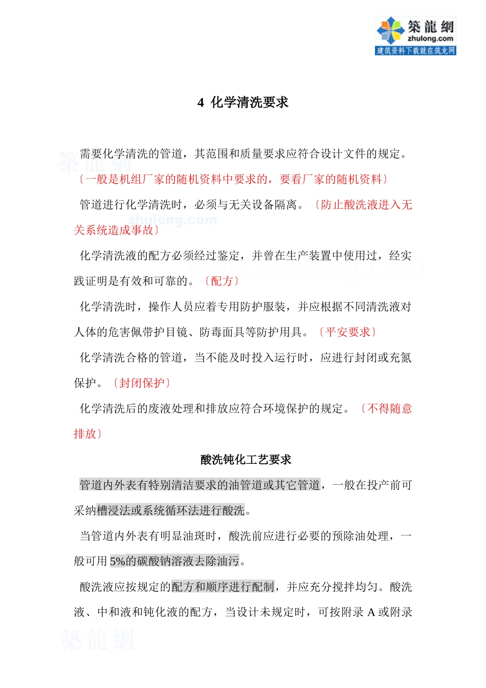 管道化学清洗工艺规程-secret_第2页