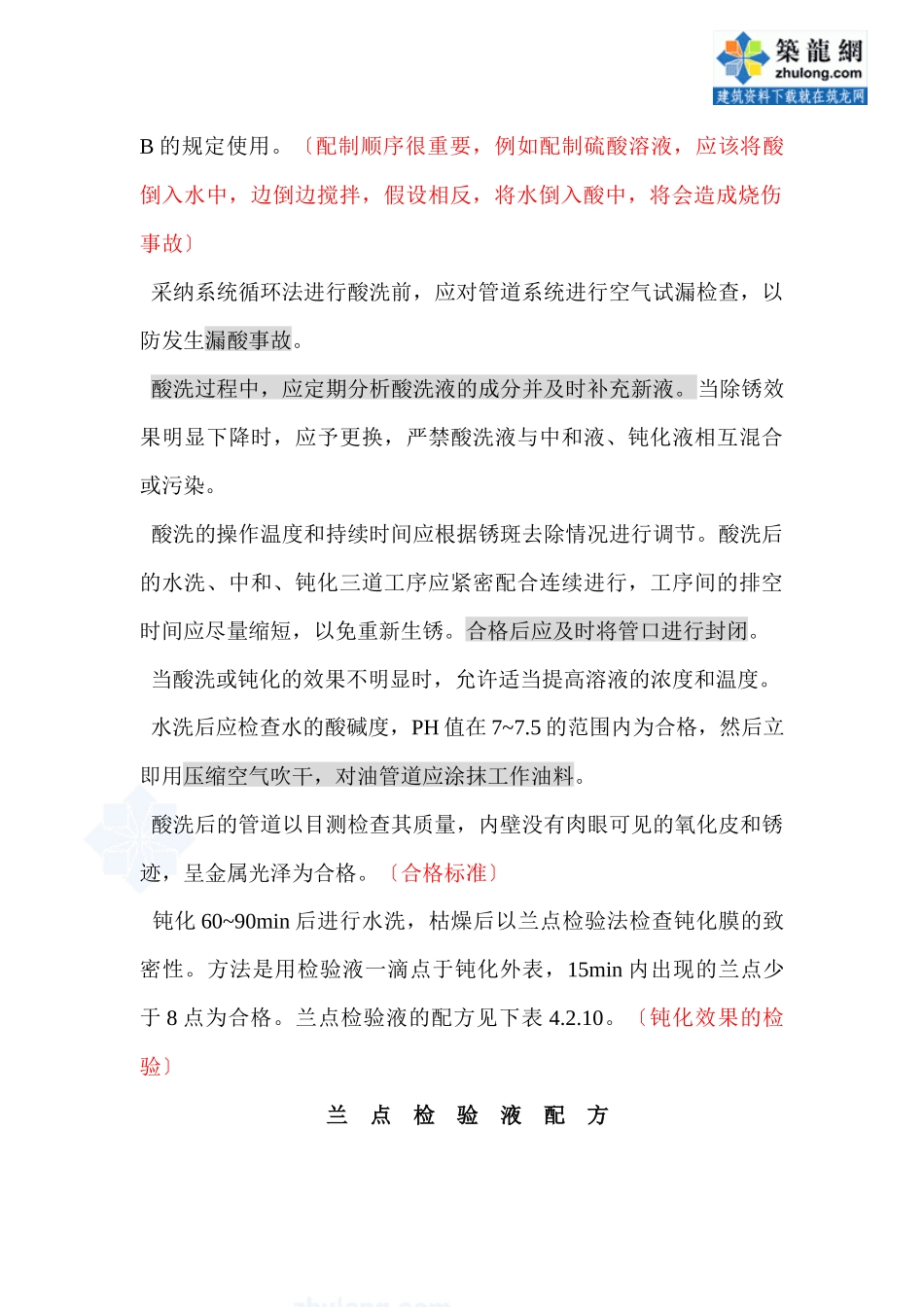 管道化学清洗工艺规程-secret_第3页