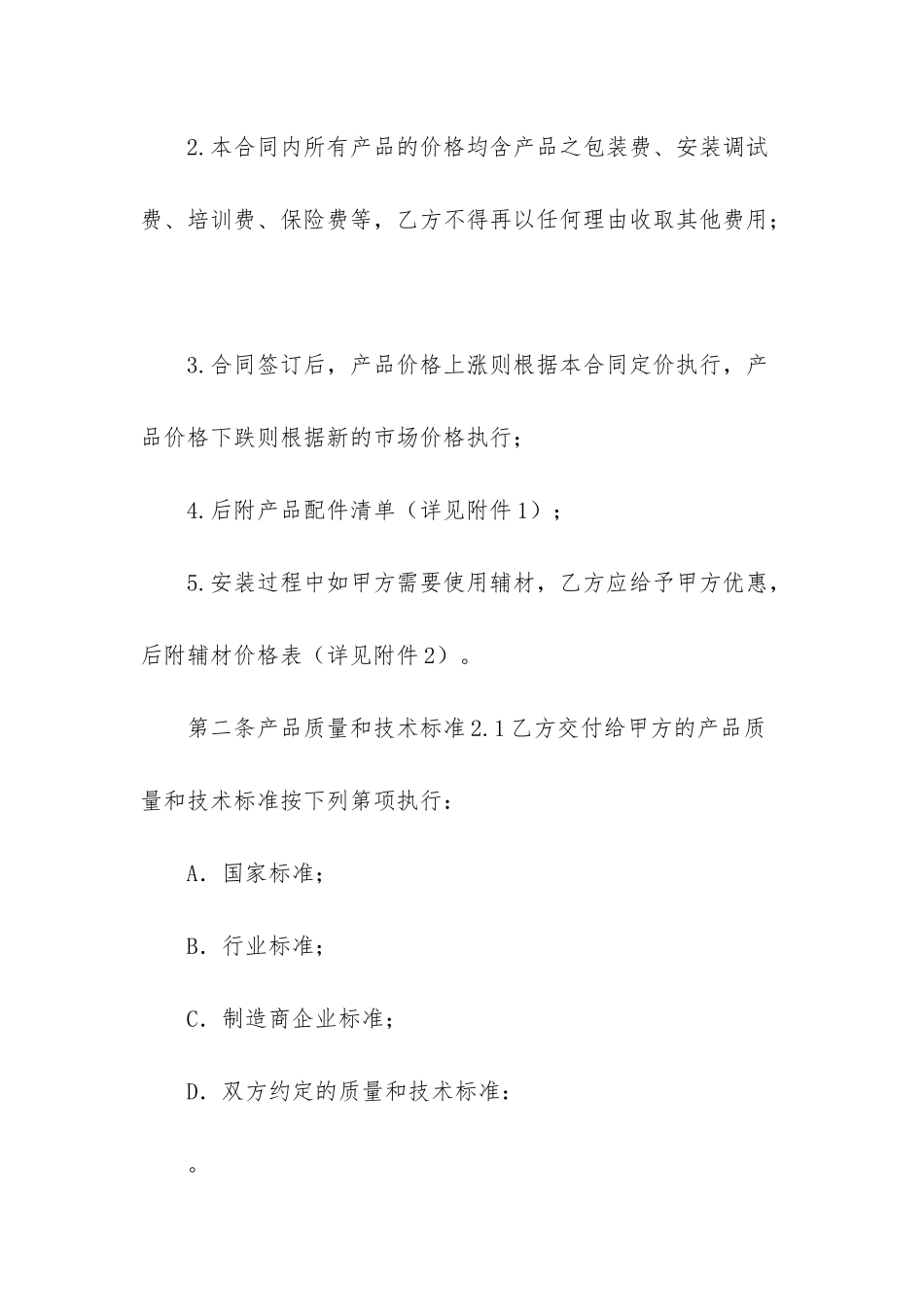 箱式变电器采购合同-电器采购安装合同_第2页
