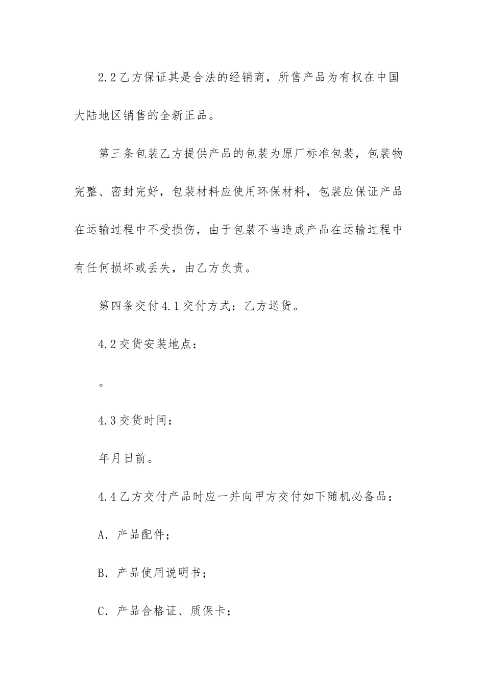 箱式变电器采购合同-电器采购安装合同_第3页