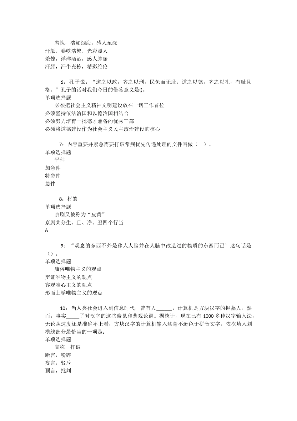 米泉2025年事业编招聘考试真题及答案解析-_第2页