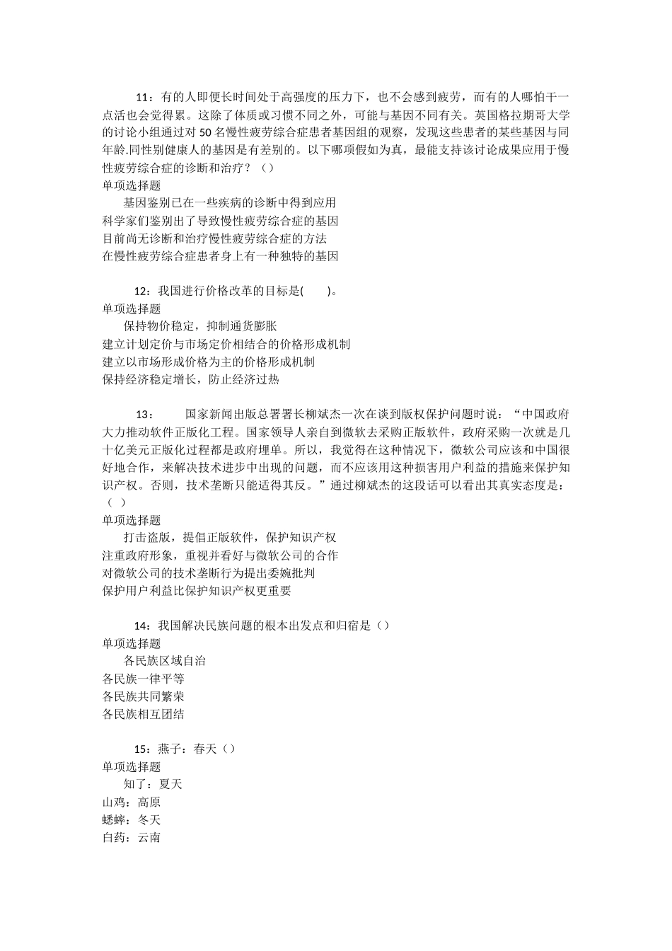 米泉2025年事业编招聘考试真题及答案解析-_第3页