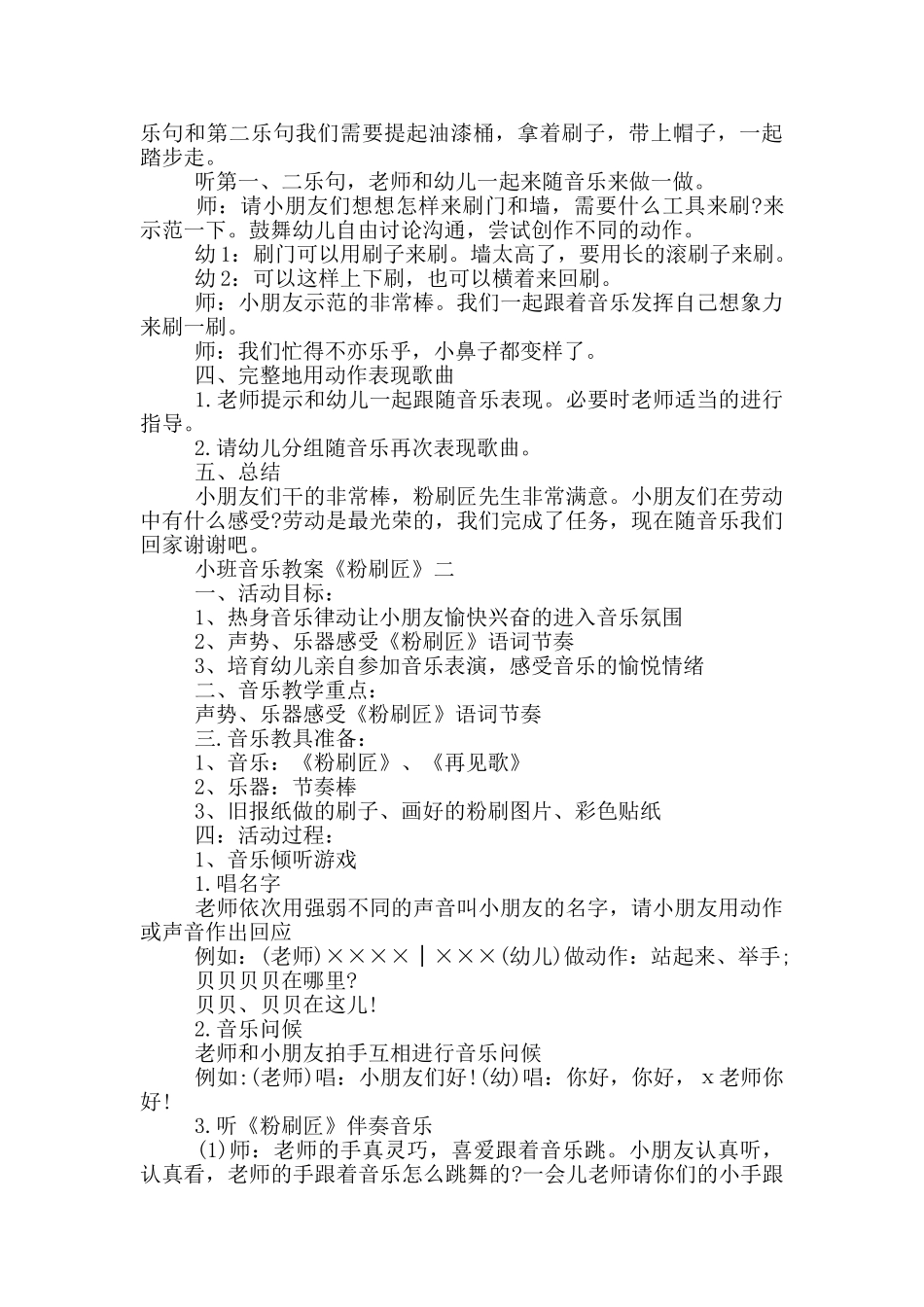 粉刷匠教案小班反思《_第2页