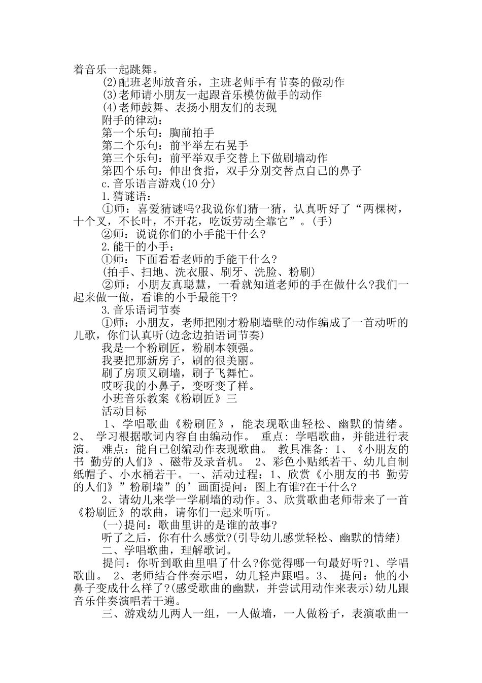 粉刷匠教案小班反思《_第3页