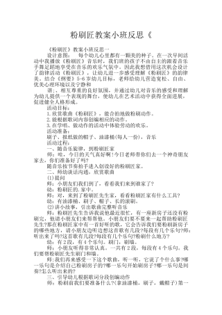 粉刷匠教案小班反思《