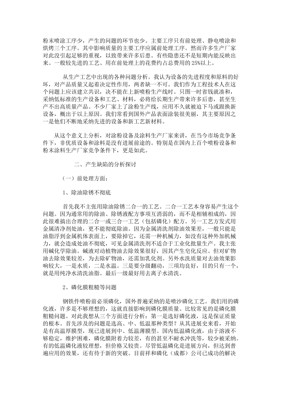 粉末静电喷涂常见问题与解决方案_第1页