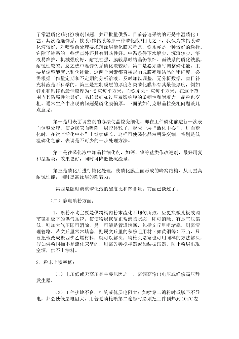 粉末静电喷涂常见问题与解决方案_第2页