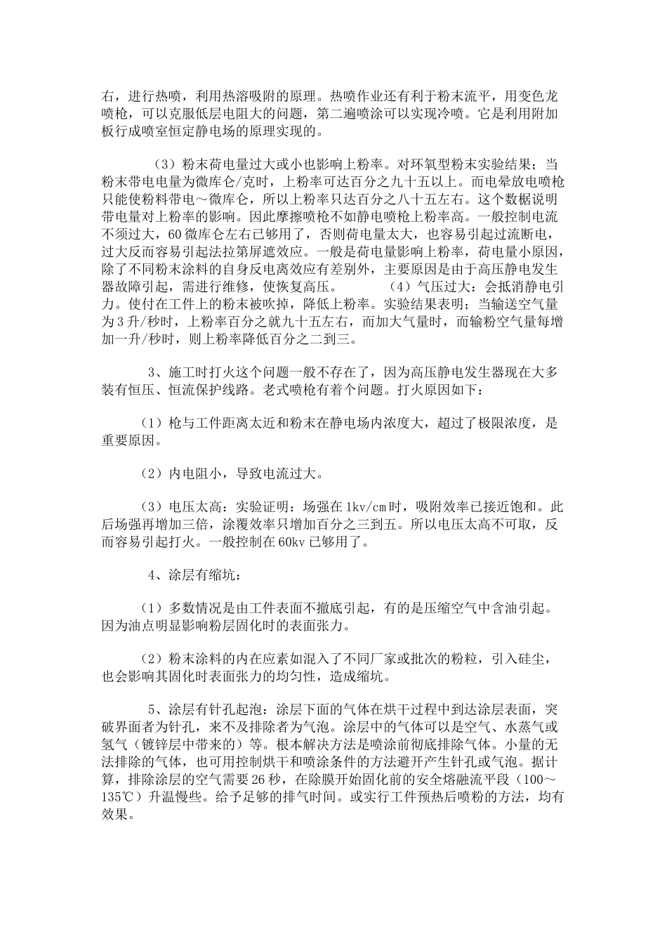 粉末静电喷涂常见问题与解决方案_第3页