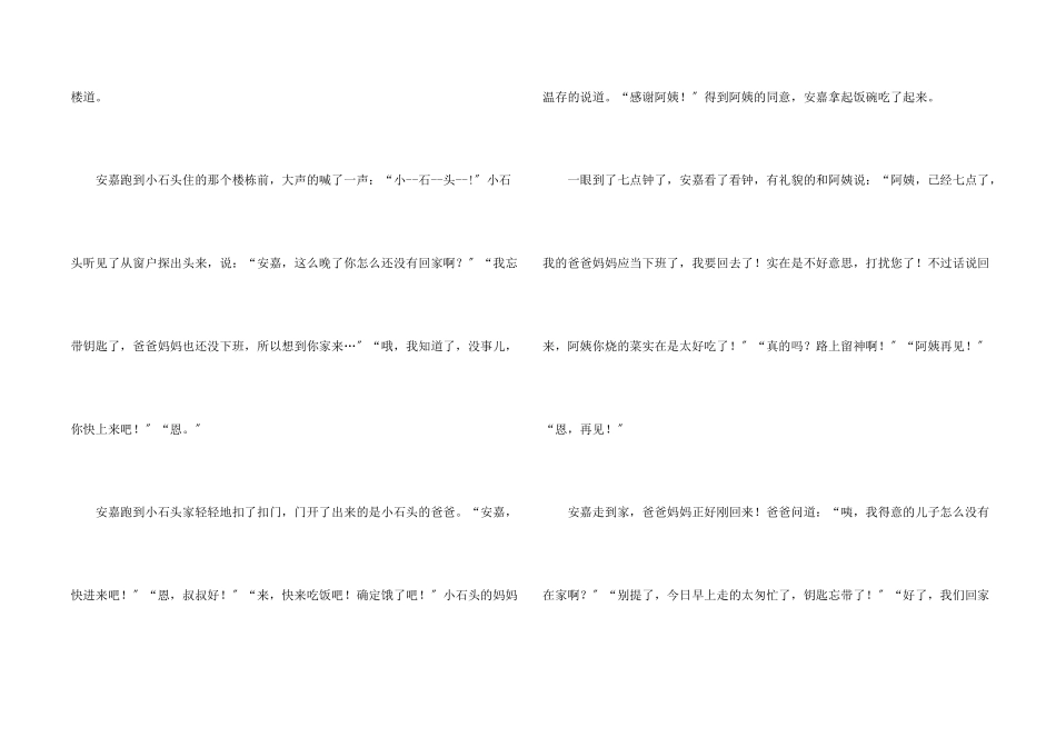 粗心的安嘉-五年级-记叙文_第2页
