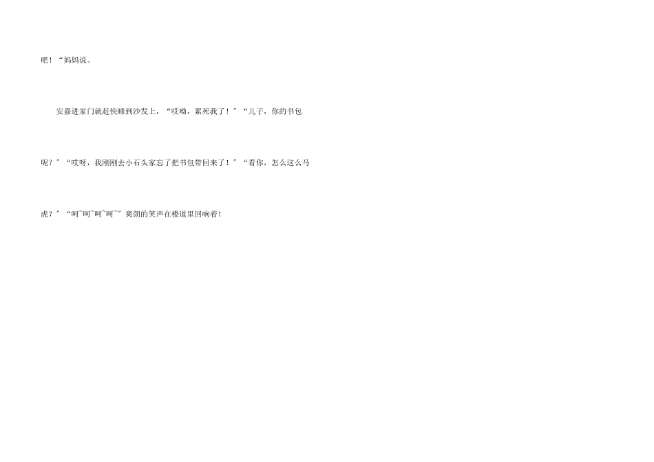 粗心的安嘉-五年级-记叙文_第3页