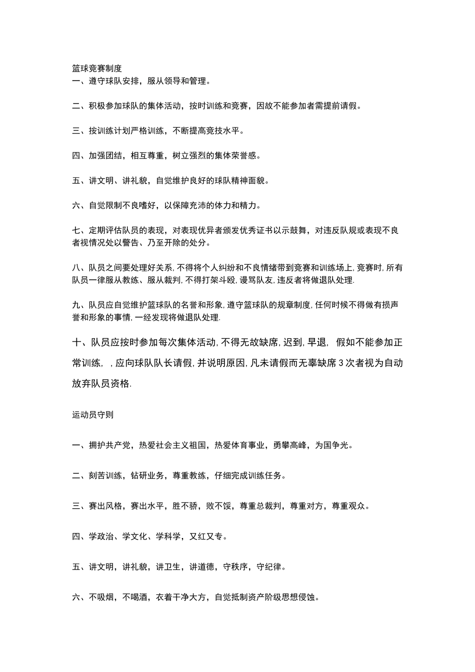 篮球竞赛制度_第1页