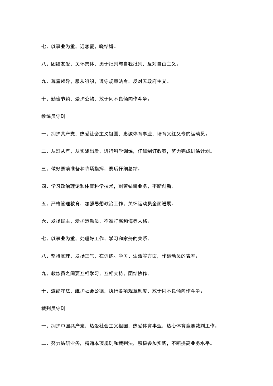 篮球竞赛制度_第2页