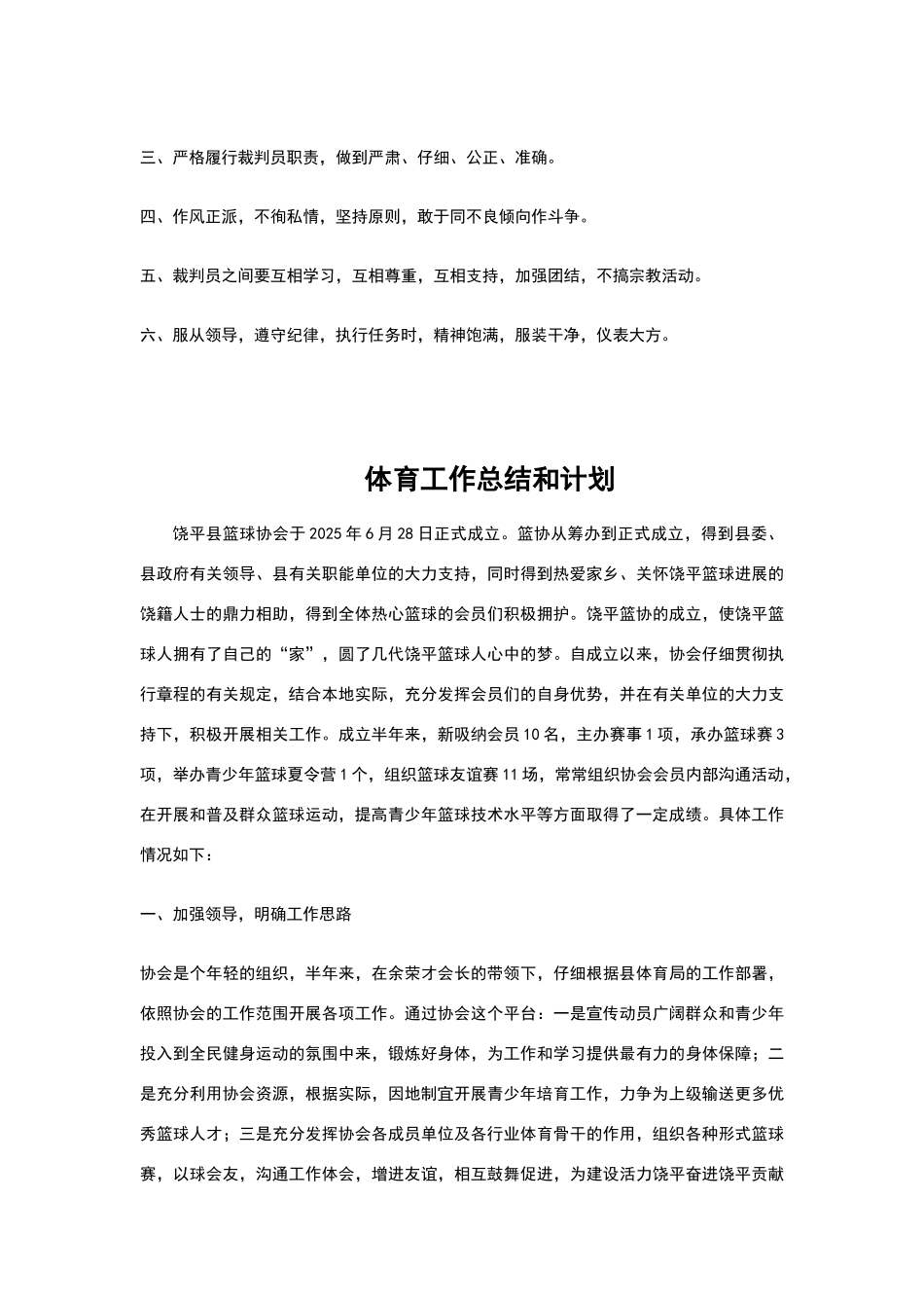 篮球竞赛制度_第3页